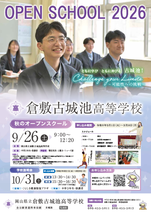 秋のオープンスクール