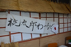 2016_0906藤花祭文化の部_展示s015