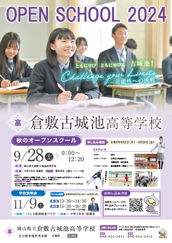 秋のオープンスクール