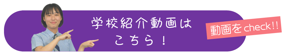 今年は今年は動画でオープンスクール