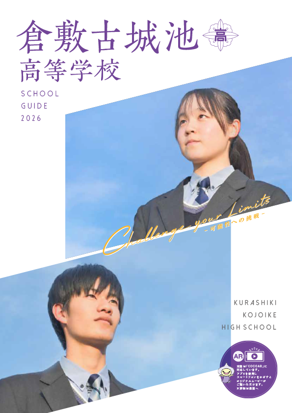 古城池高校クールガイド