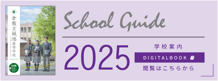 スクールガイド2024
