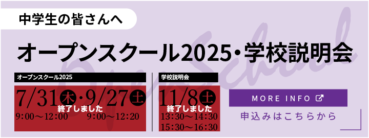 古城池高校オープンスクール