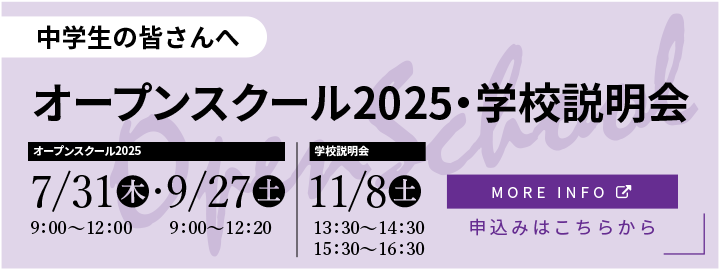 古城池高校オープンスクール