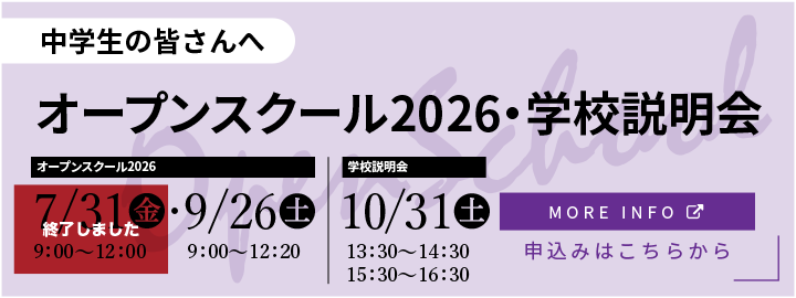 古城池高校オープンスクール