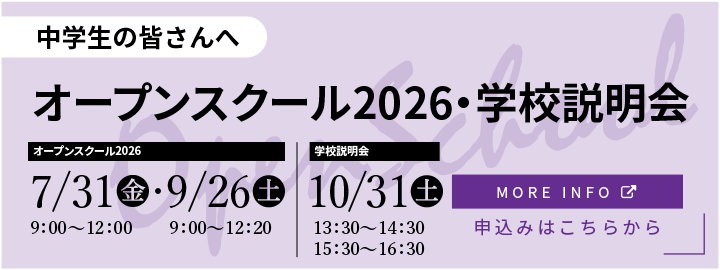 古城池高校オープンスクール
